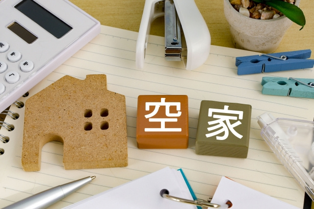 空き家所有者様へお伝えしたいこと